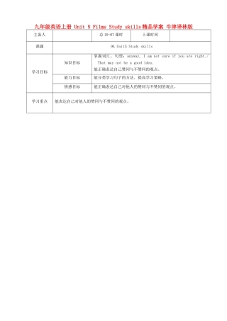九年级英语上册 Unit 5 Films Study skills精品学案 牛津译林版