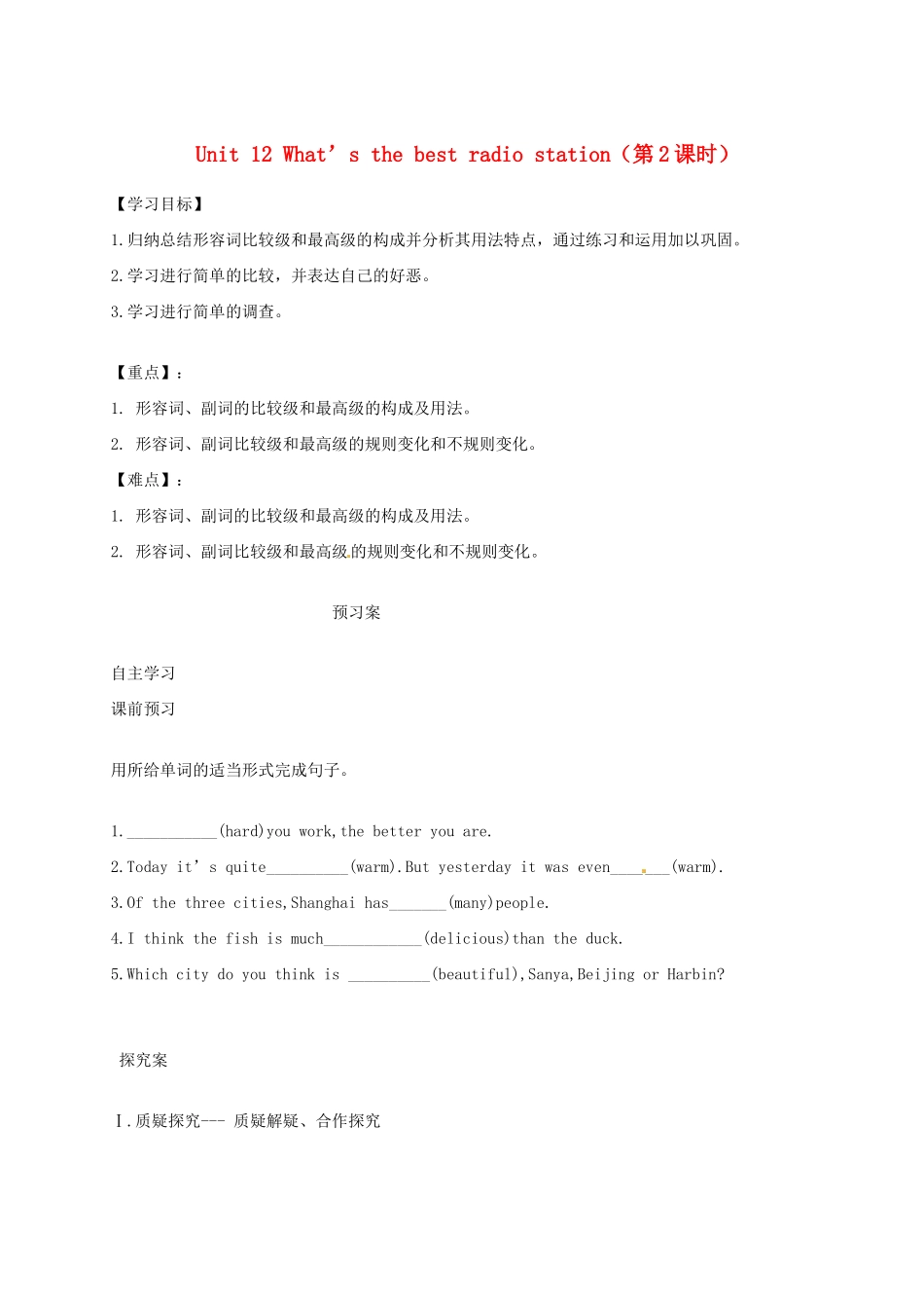 重庆市江津第五中学八年级英语上册 Unit 12 What’s the best radio station（第2课时）导学案（无答案） 人教新目标版_第1页