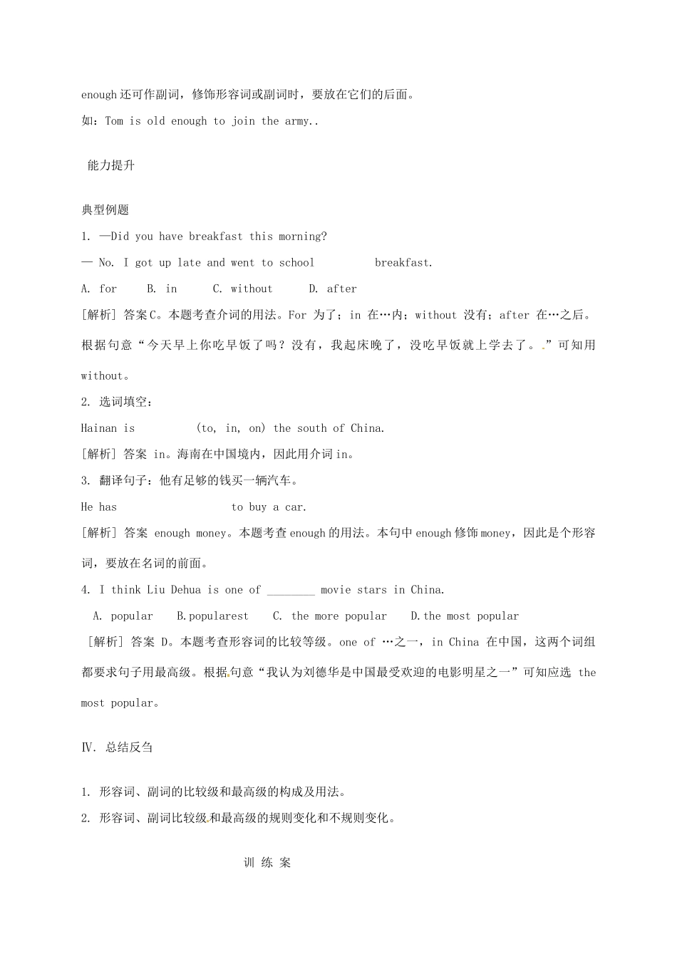 重庆市江津第五中学八年级英语上册 Unit 12 What’s the best radio station（第2课时）导学案（无答案） 人教新目标版_第3页