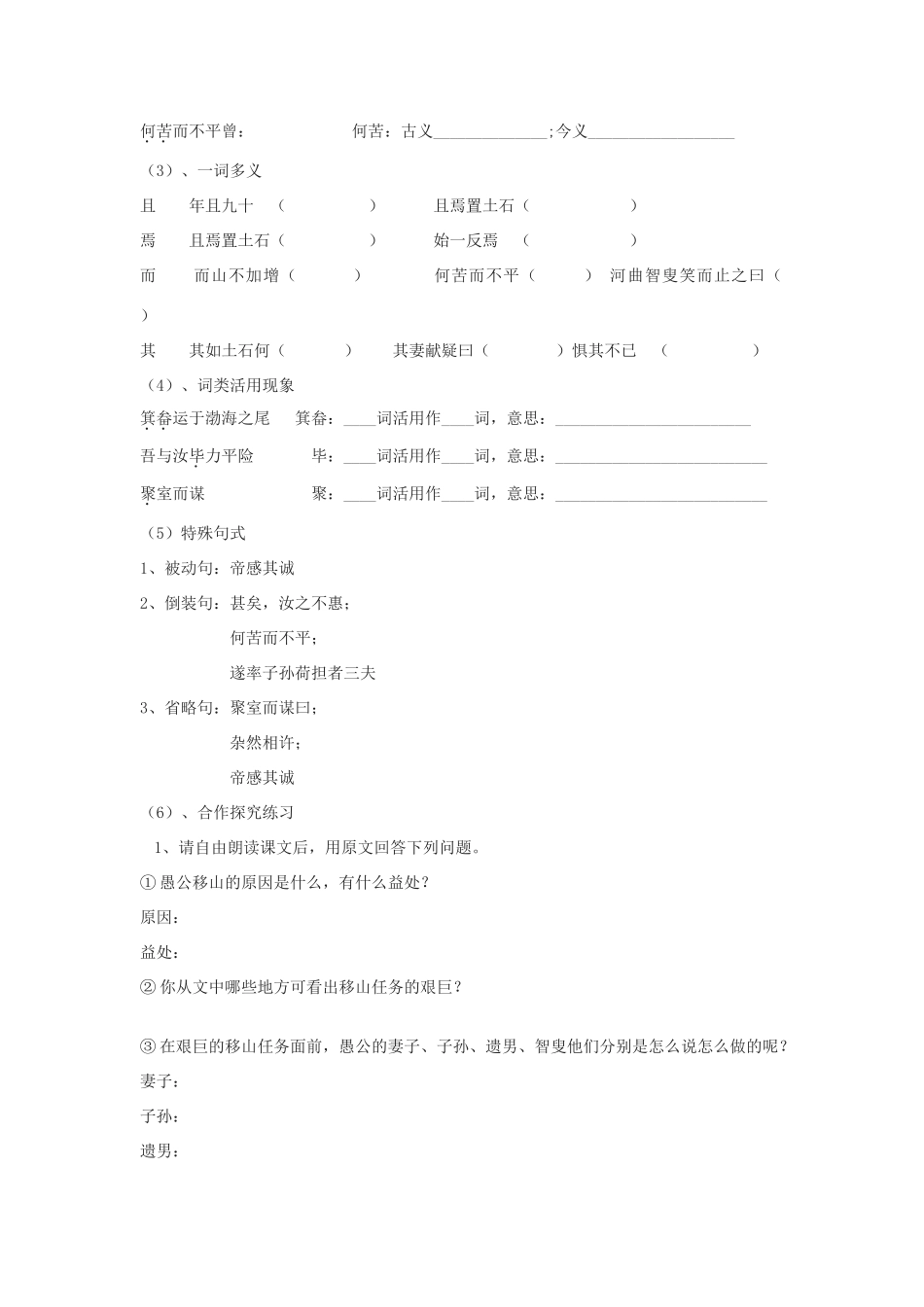 山东省泰安新泰市九年级语文下册 23 愚公移山学案 新人教版_第2页