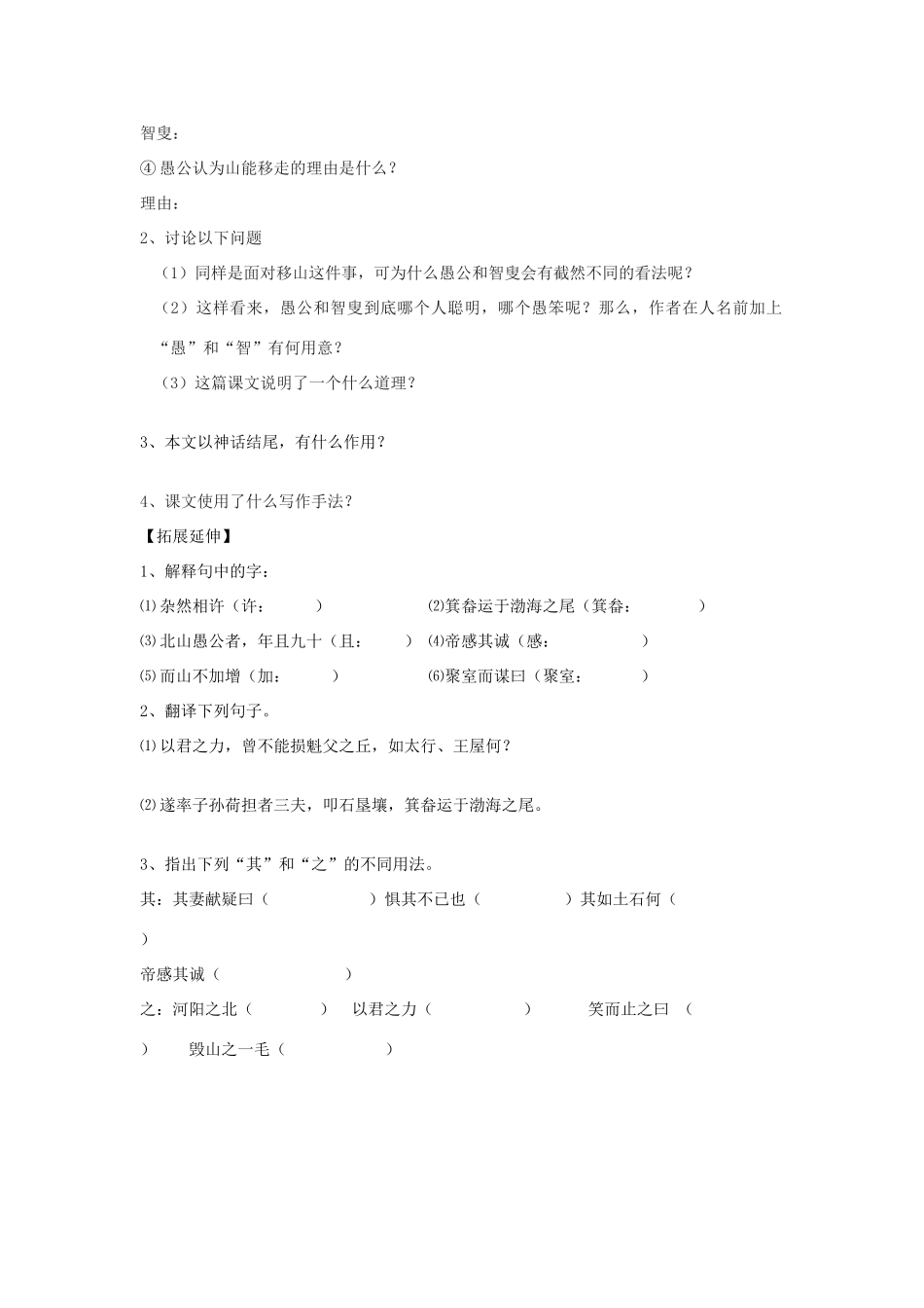 山东省泰安新泰市九年级语文下册 23 愚公移山学案 新人教版_第3页