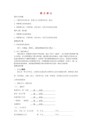 山东省泰安新泰市九年级语文下册 23 愚公移山学案 新人教版