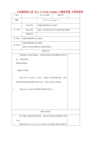 九年级英语上册 Unit 5 Films Grammar A精品学案 牛津译林版