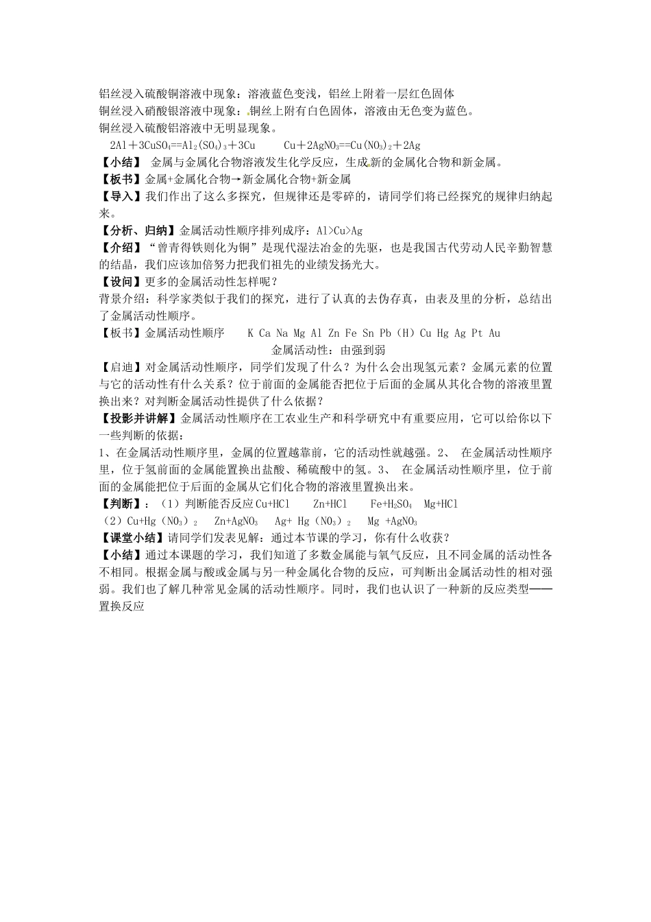 江西省泰和县第三中学九年级化学下册《第八单元 课题2 金属的化学性质》教案 （新版）新人教版_第3页