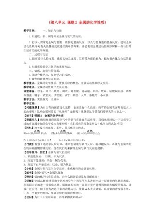 江西省泰和县第三中学九年级化学下册《第八单元 课题2 金属的化学性质》教案 （新版）新人教版