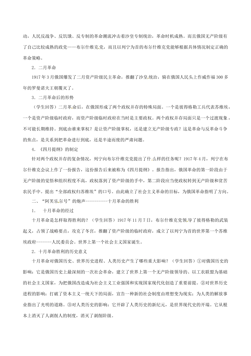 九年级历史下册 1.1《俄国向何处去》教案 北师大版 _第2页