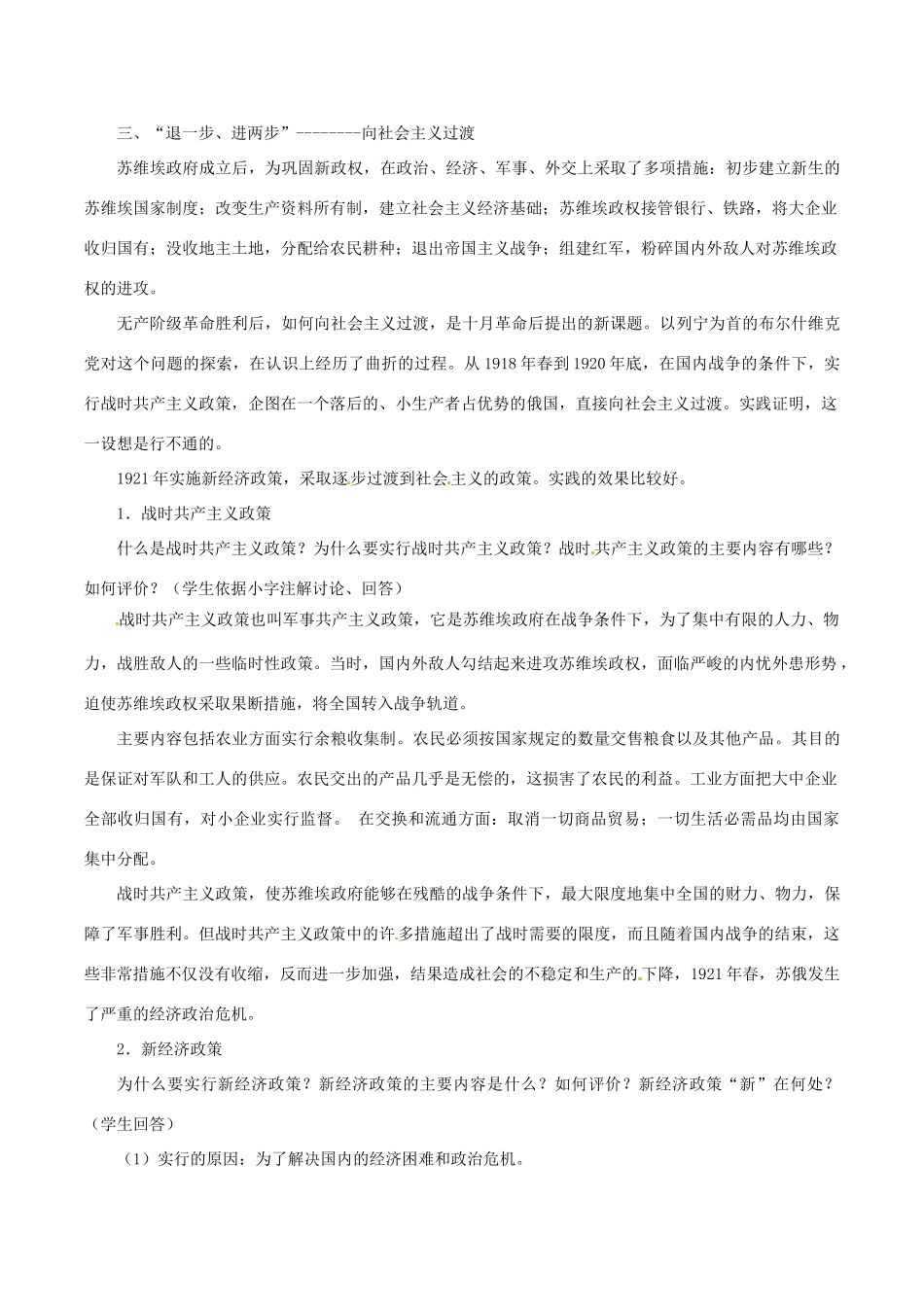 九年级历史下册 1.1《俄国向何处去》教案 北师大版 _第3页