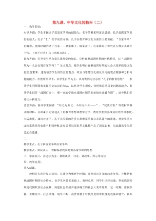 重庆市涪陵九中七年级历史上册 第9课 中华文化的勃兴（二）教案 人教新课标版