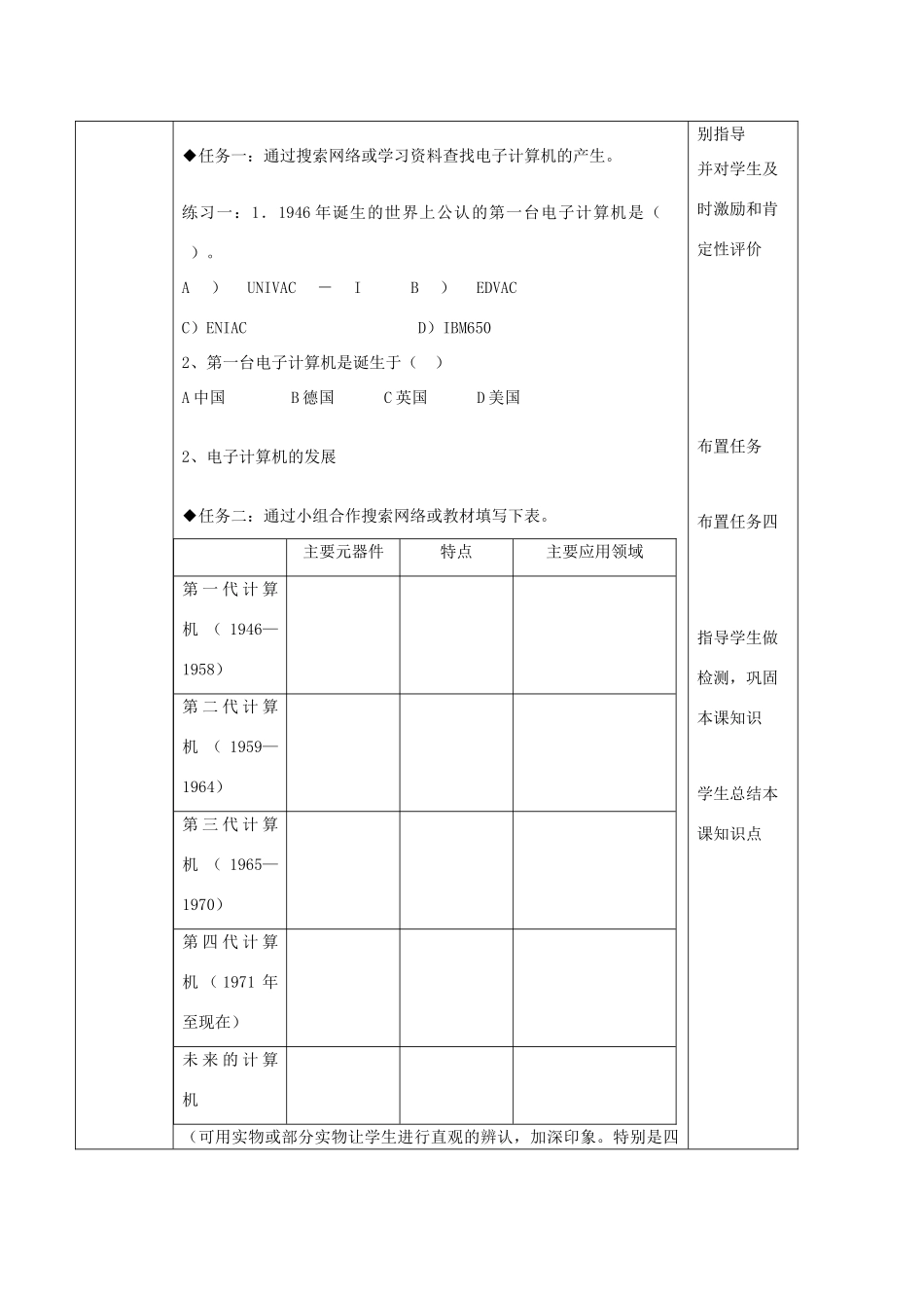 四川省七年级信息技术上册 第3课《电子计算机的发展与应用》教学案 新人教版_第2页