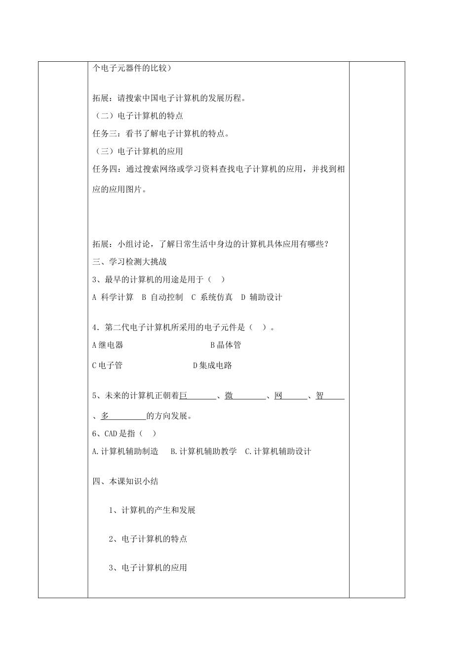 四川省七年级信息技术上册 第3课《电子计算机的发展与应用》教学案 新人教版_第3页