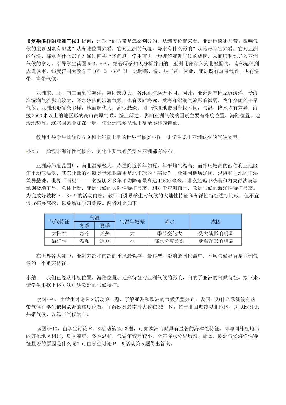 云南省华宁县第七中学七年级地理下册教案 第6-8章教案 新人教版_第3页