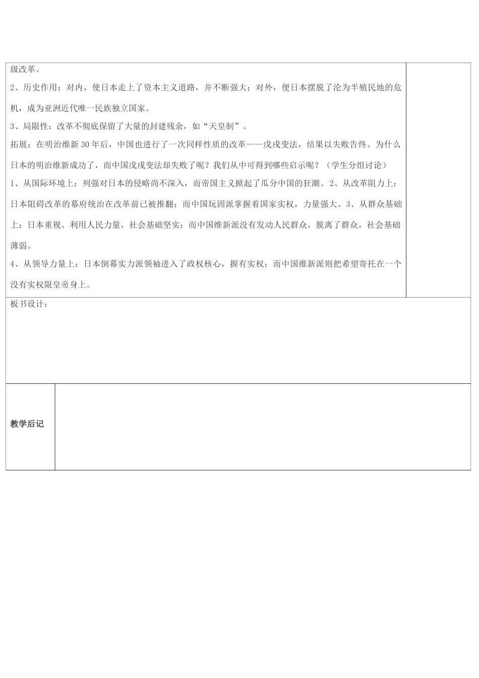 九年级历史上册 世界近代史第三学习主题 资产阶级统治的巩固与扩大 第21课 日本明治维新教案 川教版_第3页