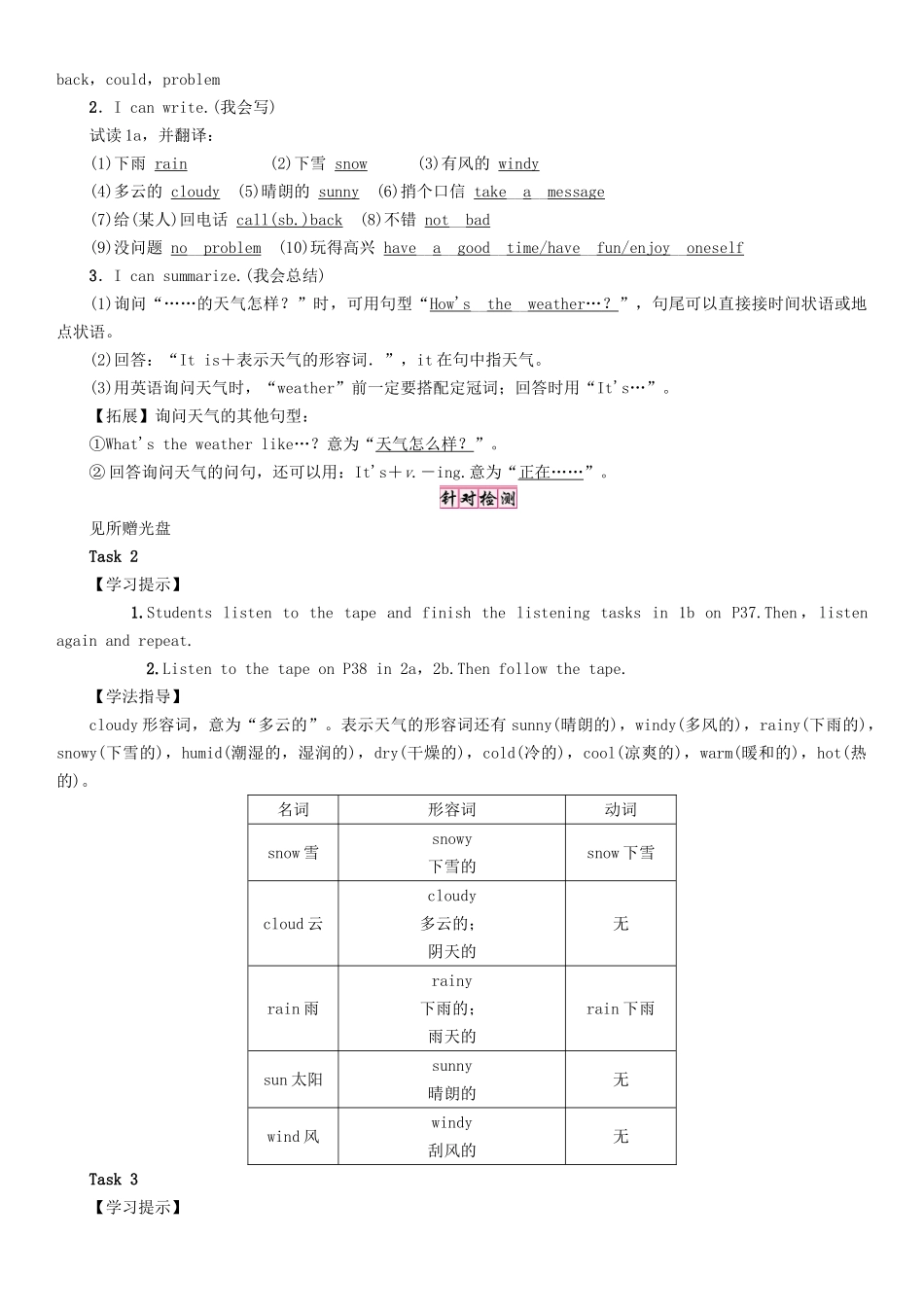 （贵阳专版）七年级英语下册 Unit 7 It's raining（第1课时）Section A（1a-2d）学案 （新版）人教新目标版-（新版）人教新目标版初中七年级下册英语学案_第2页