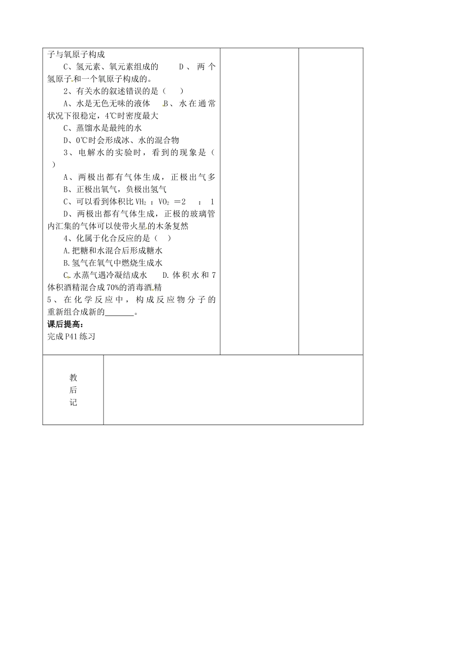 四川省胶南市理务关镇中心中学九年级化学全册《水的分解与合成（二）》教案 鲁教版_第2页
