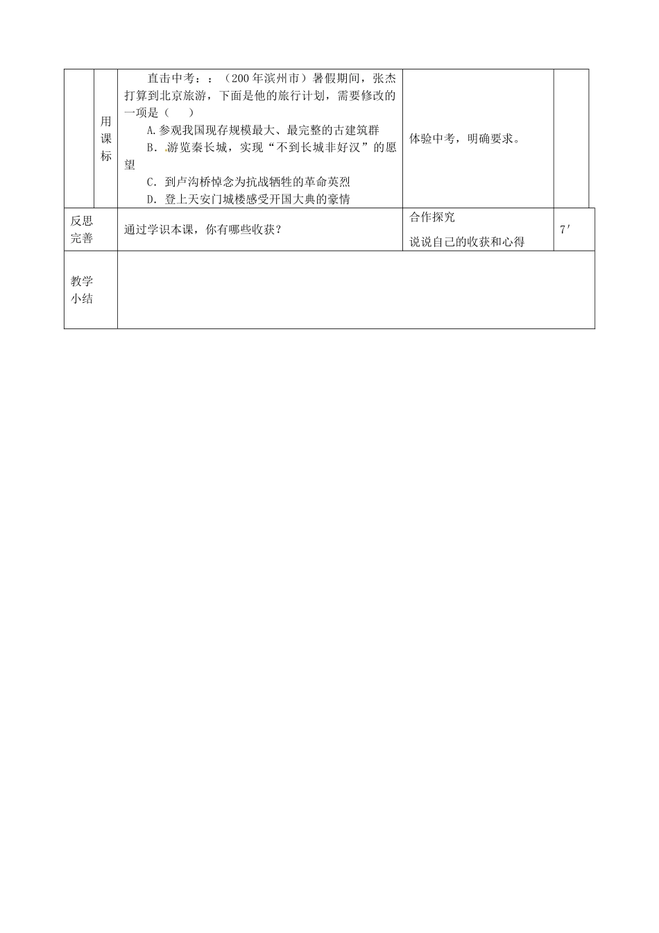 山东省临沭县第三初级中学七年级历史下册《第21课课时代特点鲜明的明清文化（一）》教案 新人教版_第3页