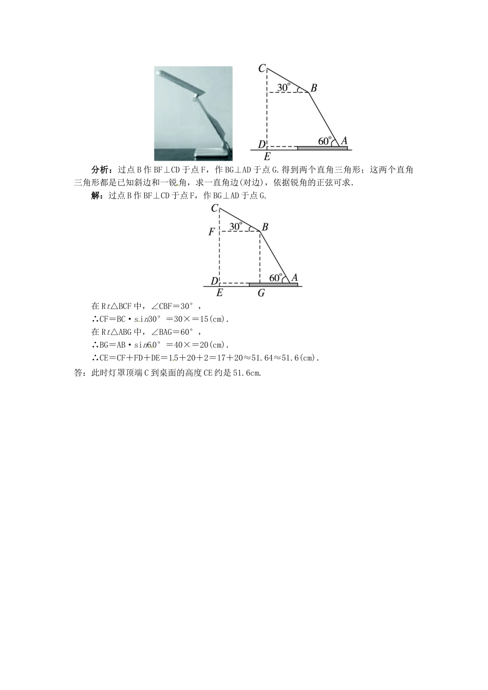 秋九年级数学上册 26.4 解直角三角形的应用课堂导学案 （新版）冀教版-（新版）冀教版初中九年级上册数学学案_第2页