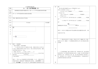 八年级数学下册 1.6一元一次不等式组(三)教学案 人教新课标版