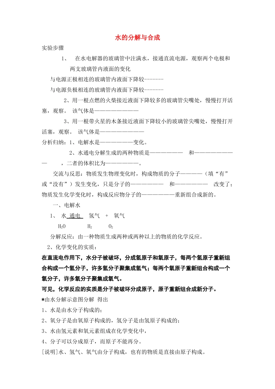 九年级化学水的分解与合成教案与习题鲁教版_第1页