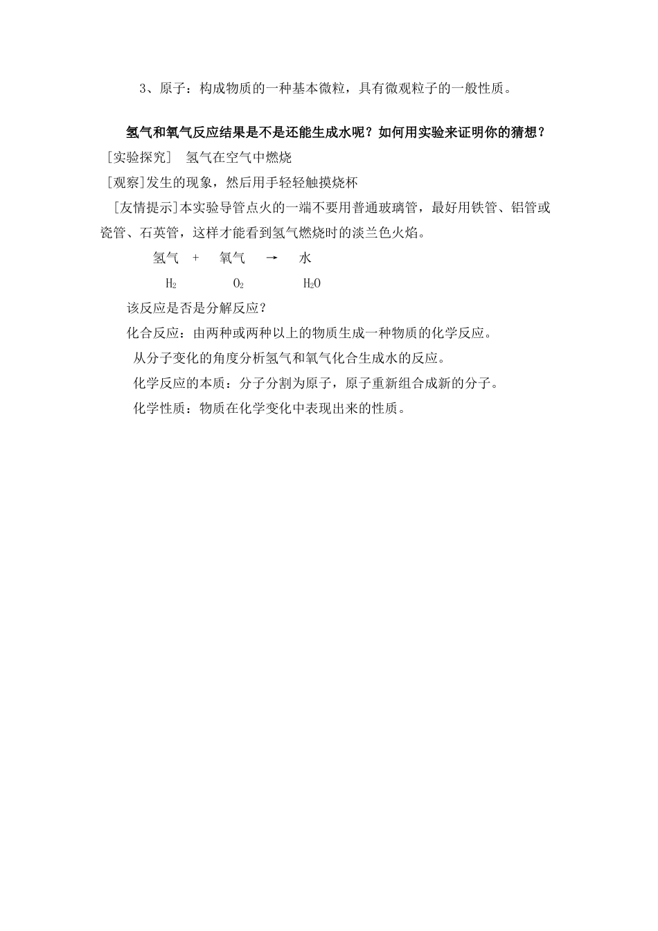 九年级化学水的分解与合成教案与习题鲁教版_第2页