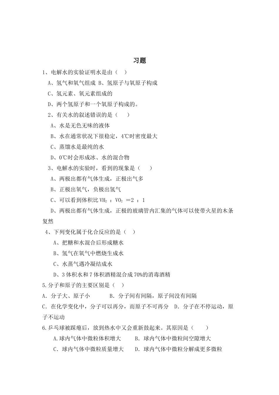九年级化学水的分解与合成教案与习题鲁教版_第3页