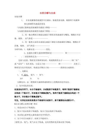 九年级化学水的分解与合成教案与习题鲁教版