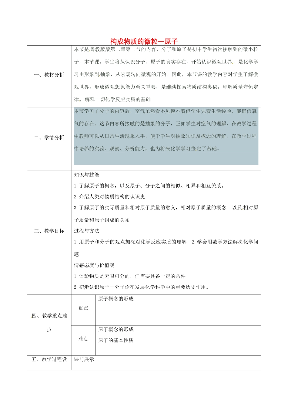陕西省安康市石泉县池河镇九年级化学上册 2.3 构成物质的微粒（Ⅱ）—原子和离子（原子）教案 （新版）粤教版-（新版）粤教版初中九年级上册化学教案_第1页