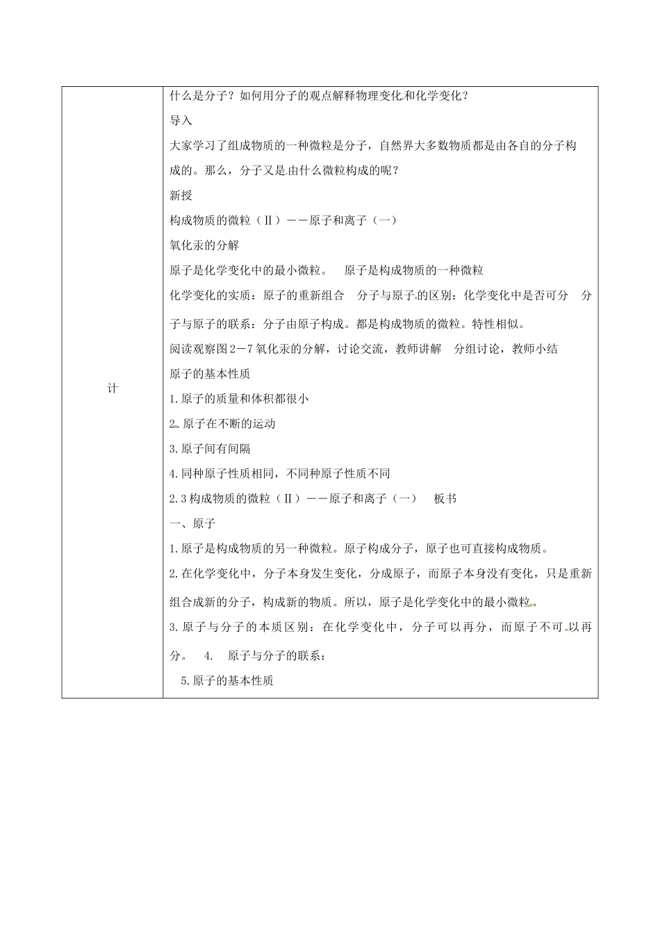 陕西省安康市石泉县池河镇九年级化学上册 2.3 构成物质的微粒（Ⅱ）—原子和离子（原子）教案 （新版）粤教版-（新版）粤教版初中九年级上册化学教案_第2页