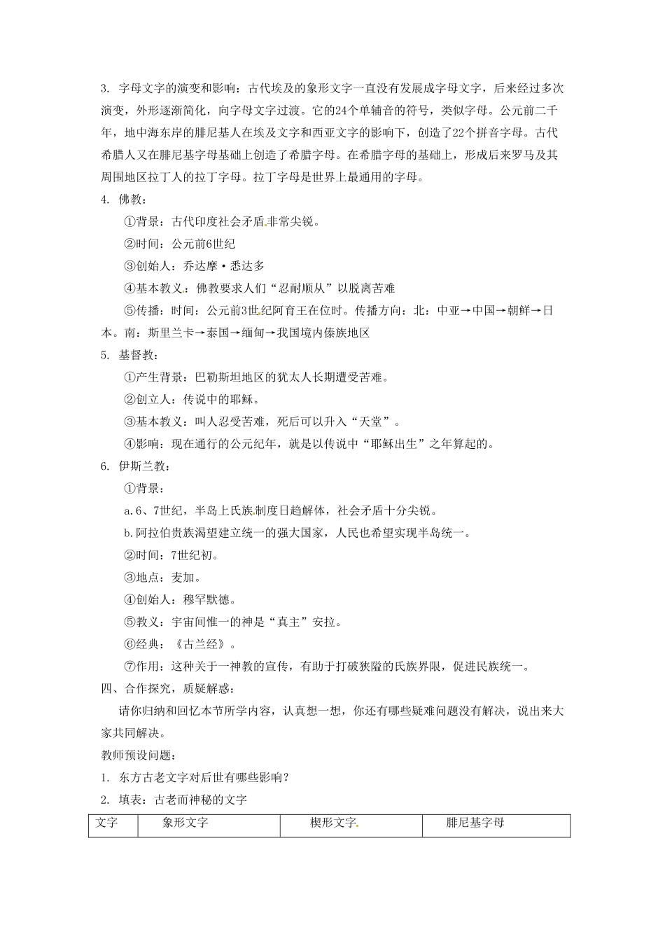 辽宁省凌海市石山初级中学九年级历史上册 3.8古代科技与思想文化（一）教案 新人教版_第2页