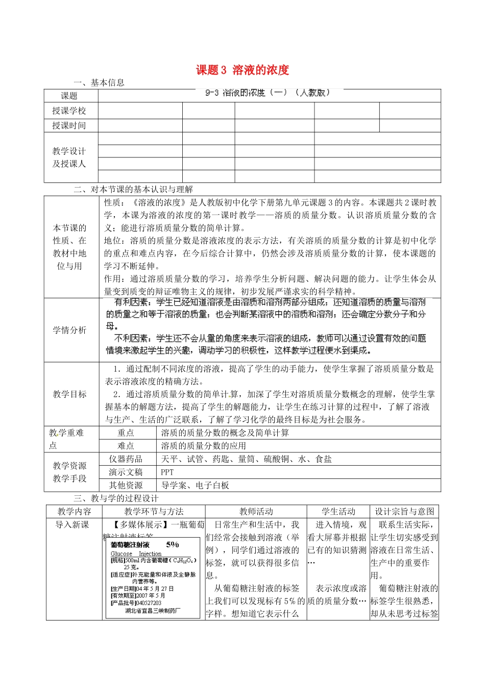 辽宁省东港市黑沟中学九年级化学下册 第九单元 课题3 溶液的浓度教案 （新版）新人教版_第1页