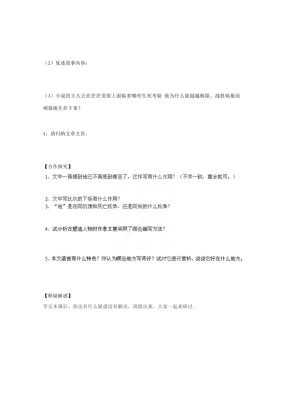 江西省抚州市金溪二中九年级语文下册 第8课 热爱生命导学案 新人教版_第2页