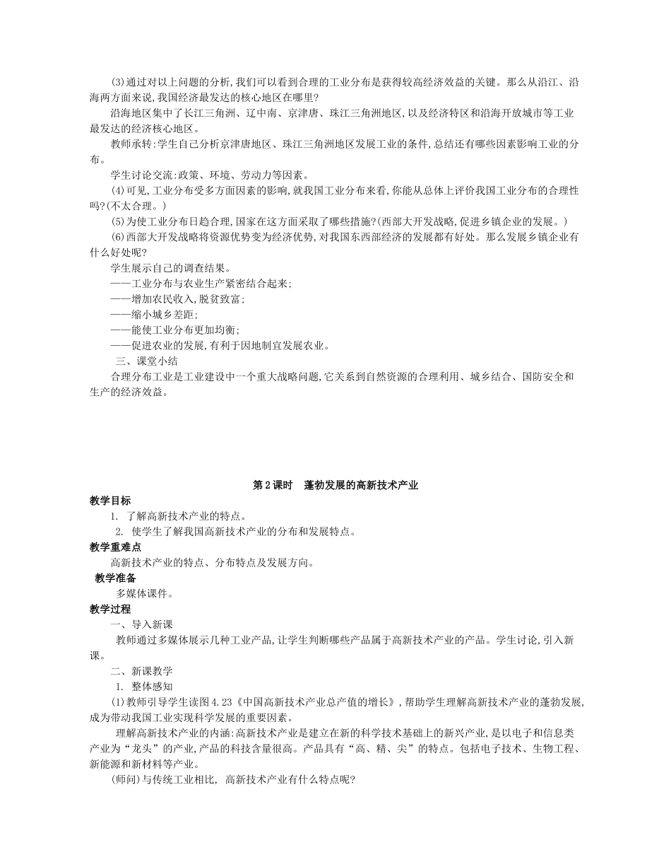 （江西专用）中考地理 第十一章 经济与文化 工业复习教案-人教版初中九年级全册地理教案_第3页