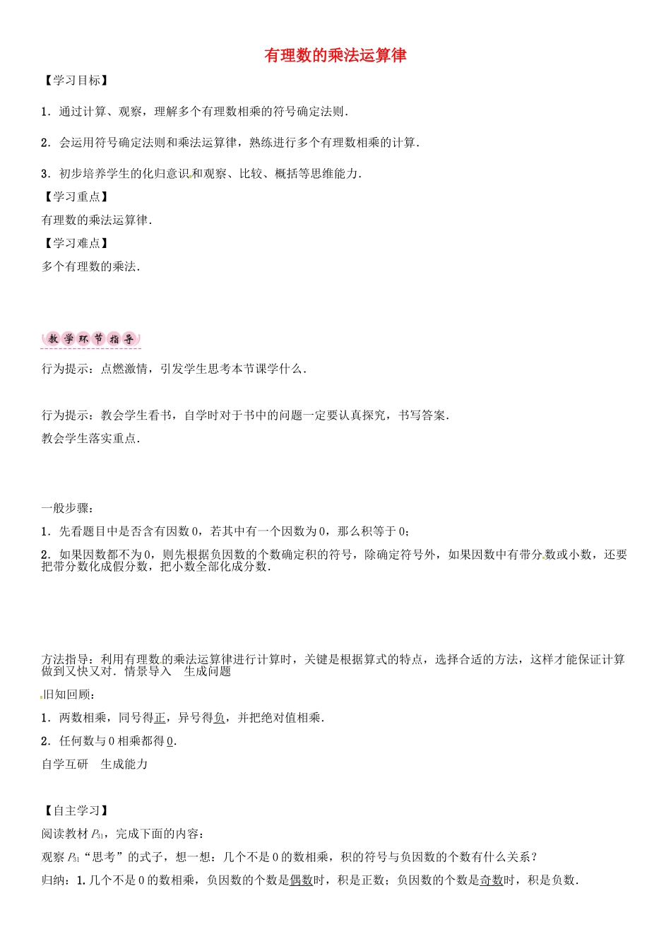 秋七年级数学上册 第一章 有理数 有理数的乘法运算律导学案 （新版）新人教版-（新版）新人教版初中七年级上册数学学案_第1页
