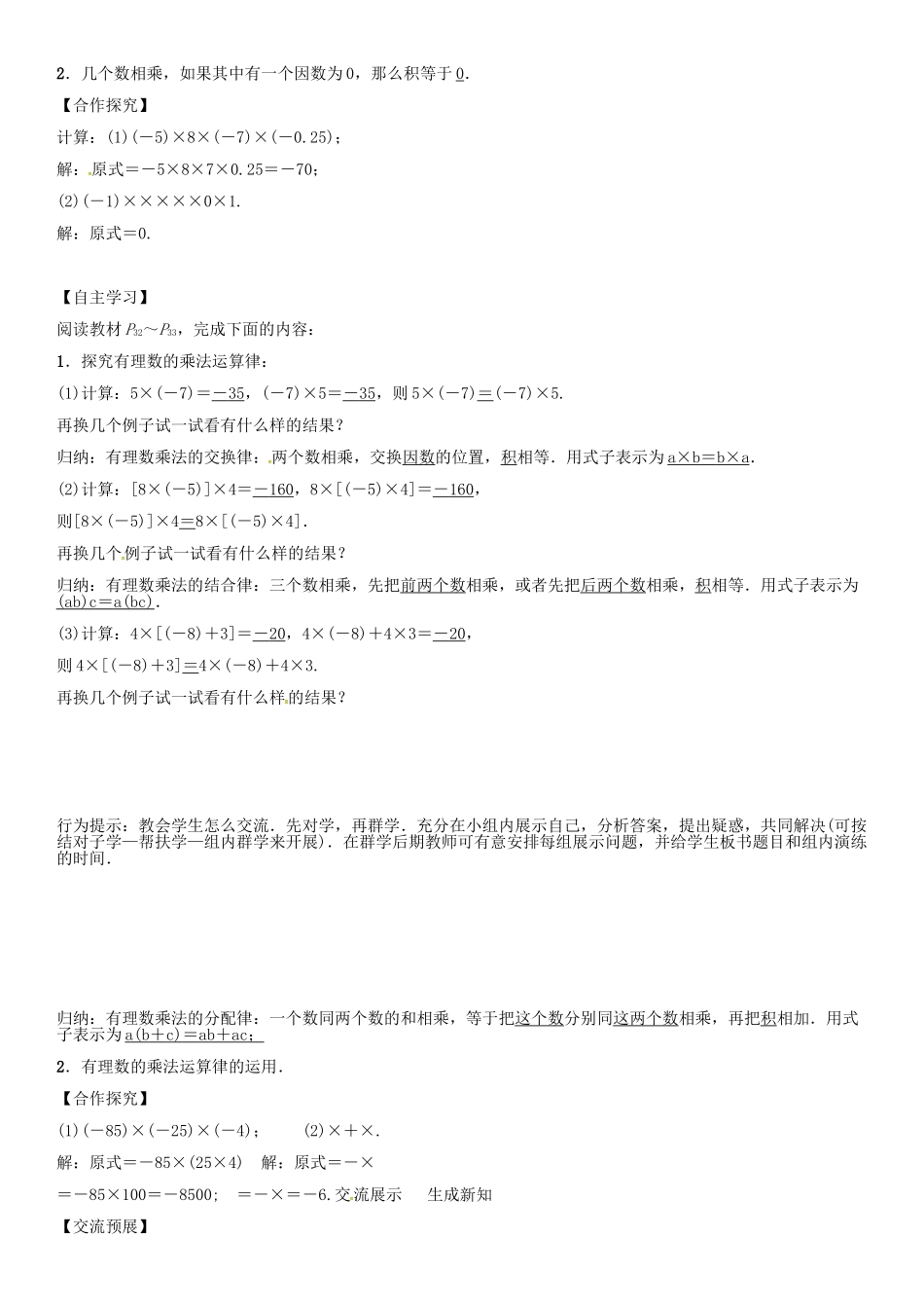 秋七年级数学上册 第一章 有理数 有理数的乘法运算律导学案 （新版）新人教版-（新版）新人教版初中七年级上册数学学案_第2页