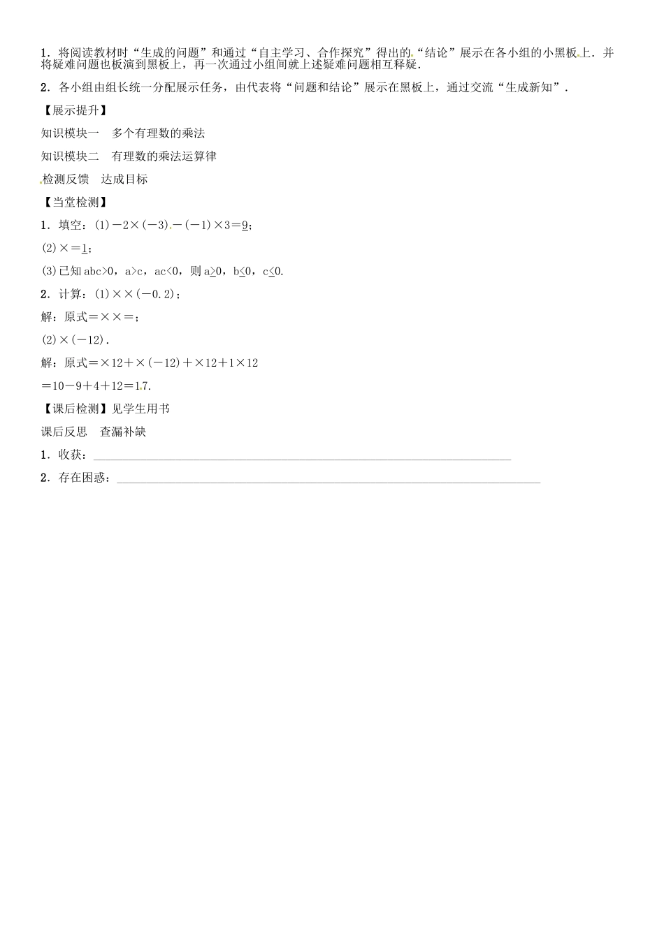 秋七年级数学上册 第一章 有理数 有理数的乘法运算律导学案 （新版）新人教版-（新版）新人教版初中七年级上册数学学案_第3页