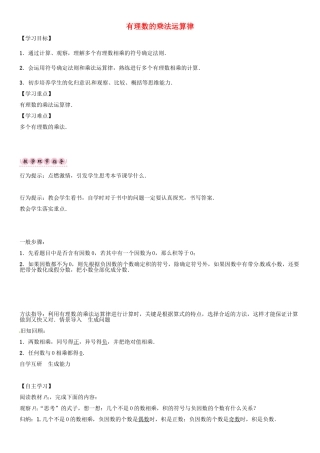 秋七年级数学上册 第一章 有理数 有理数的乘法运算律导学案 （新版）新人教版-（新版）新人教版初中七年级上册数学学案