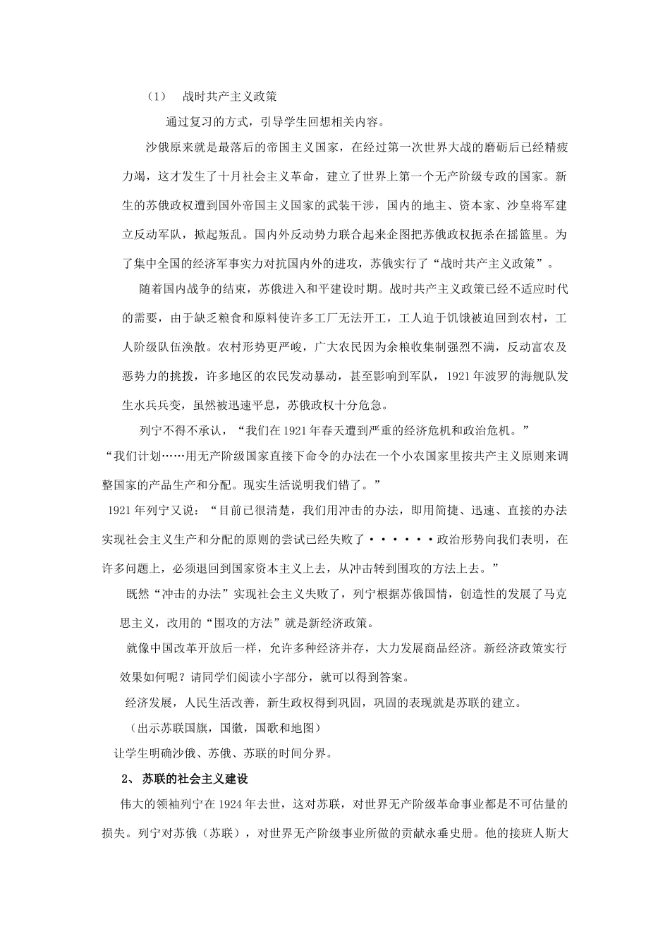 九年级历史下册 第2课 对社会主义道路的探索教案人教新课标版_第2页