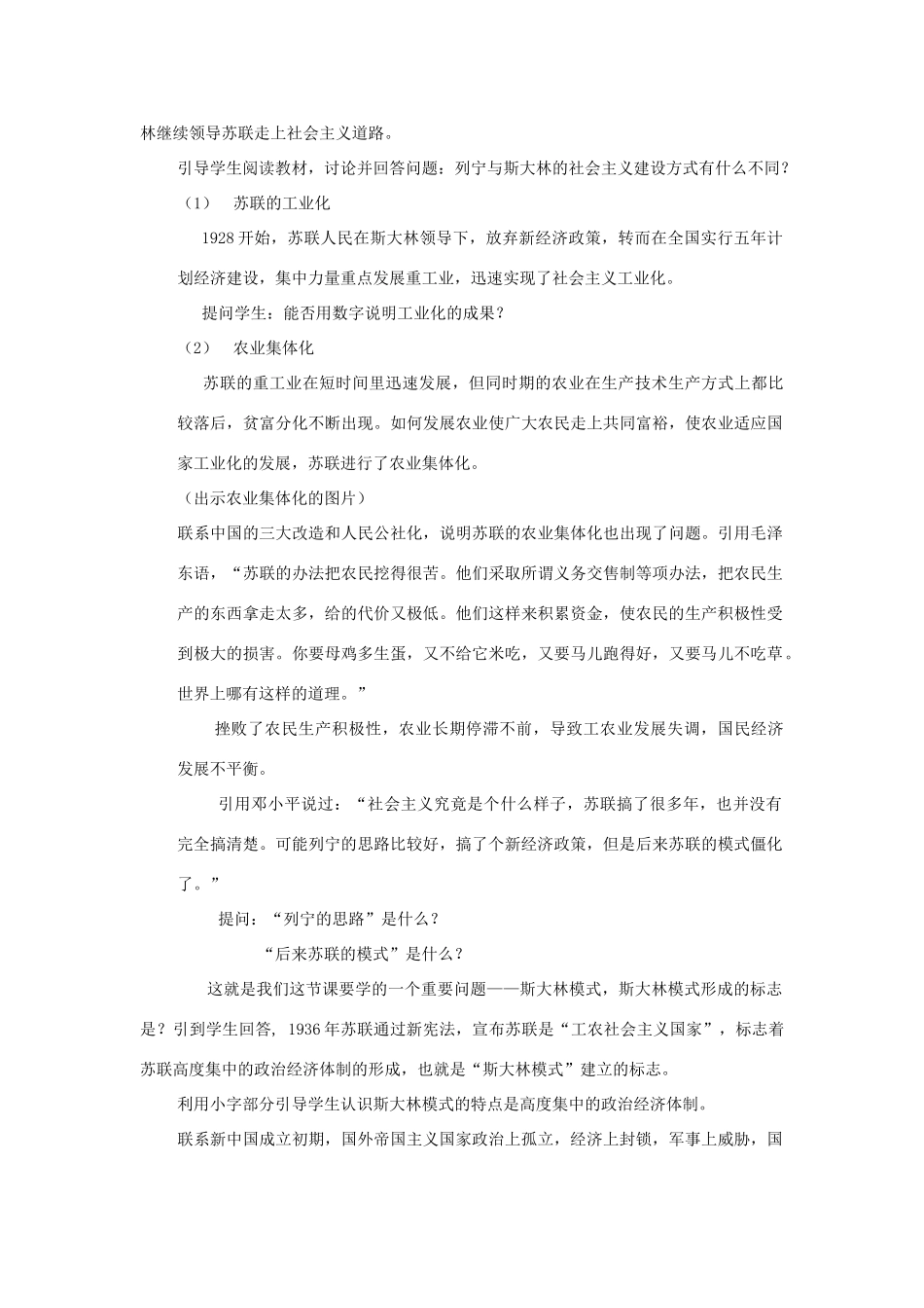 九年级历史下册 第2课 对社会主义道路的探索教案人教新课标版_第3页