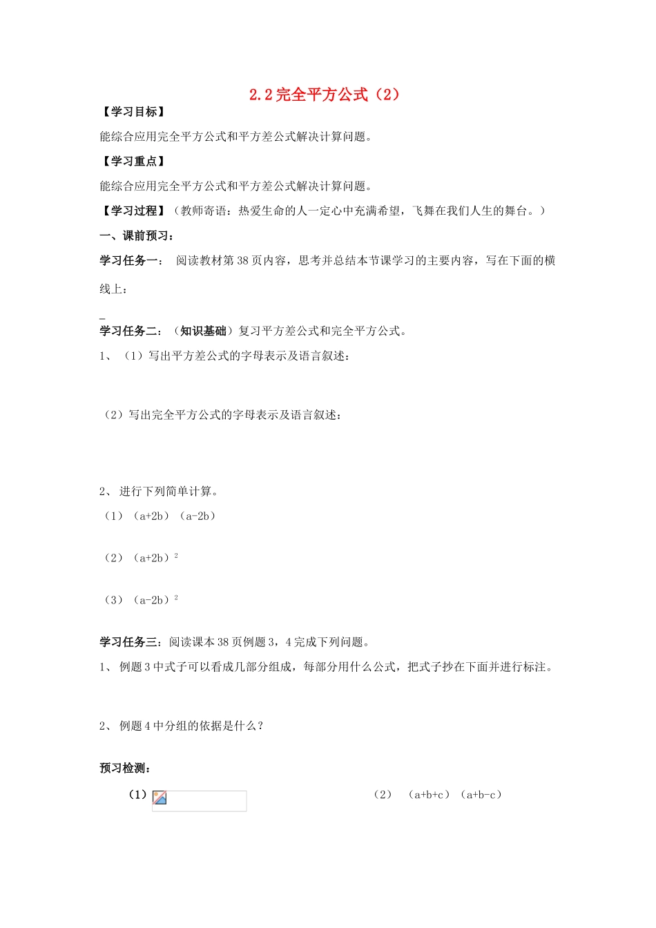 八年级数学上册 2.2完全平方公式（二） 学案（无答案）青岛版_第1页