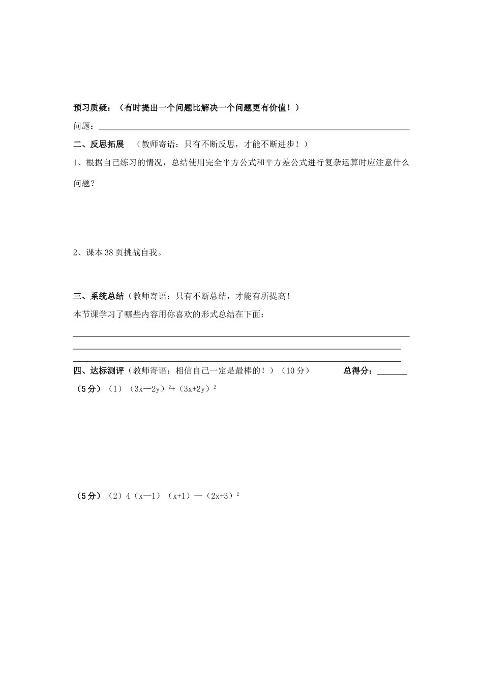 八年级数学上册 2.2完全平方公式（二） 学案（无答案）青岛版_第2页