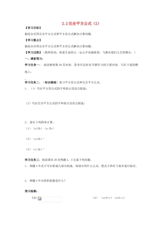 八年级数学上册 2.2完全平方公式（二） 学案（无答案）青岛版