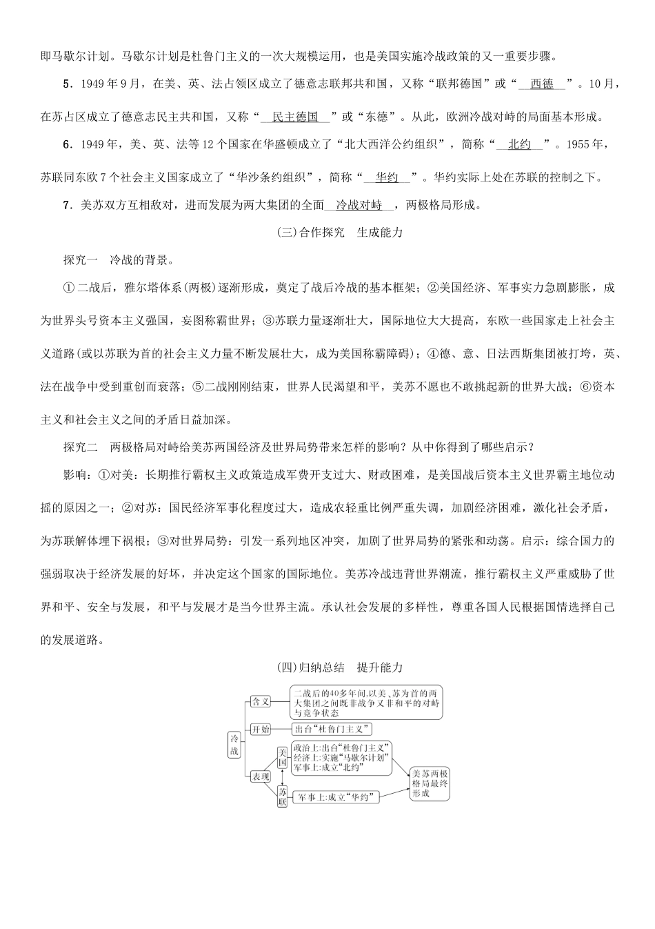 九年级历史下册 第五单元 冷战和美苏对峙的世界 第16课 冷战教案2 新人教版-新人教版初中九年级下册历史教案_第2页