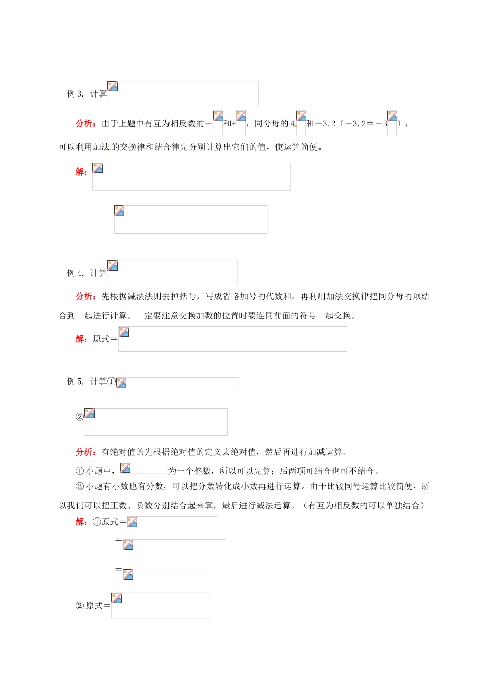 辽宁省凌海市七年级数学下册 课后补习班辅导 有理数的运算（加减运算）讲学案 苏科版-苏科版初中七年级下册数学学案_第3页