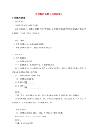 辽宁省凌海市七年级数学下册 课后补习班辅导 有理数的运算（加减运算）讲学案 苏科版-苏科版初中七年级下册数学学案