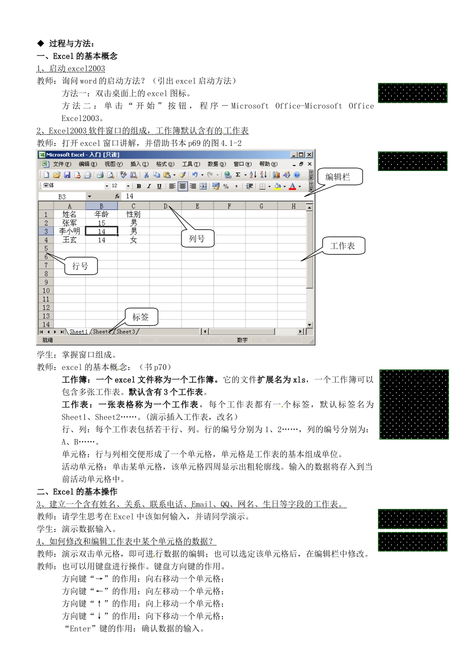 江苏省苏州市第二十六中学七年级信息技术 《4.1初识Excel》教案_第2页