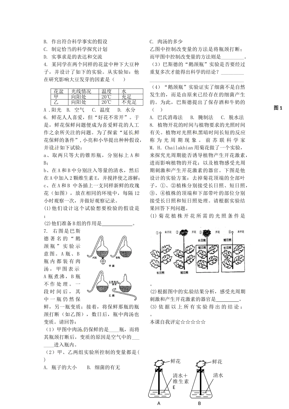 山东省德州市德城区二屯镇中学七年级生物上册 第1单元 第1章 第3节《生物学的探究方法》学案（无答案） 济南版_第3页