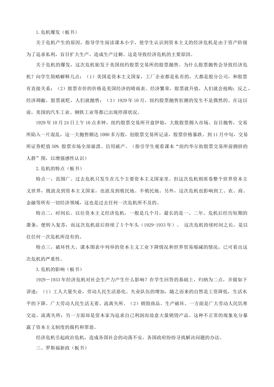 九年级历史下册 第4课 经济大危机教学设计 新人教版_第2页