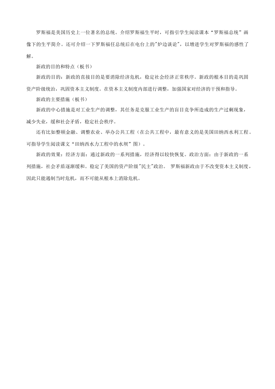 九年级历史下册 第4课 经济大危机教学设计 新人教版_第3页