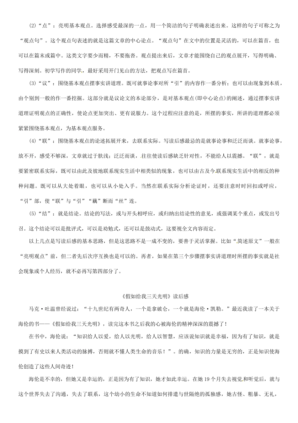 秋八年级语文上册 第六单元 写作《写一篇读后感》导学案 （新版）语文版-（新版）语文版初中八年级上册语文学案_第2页