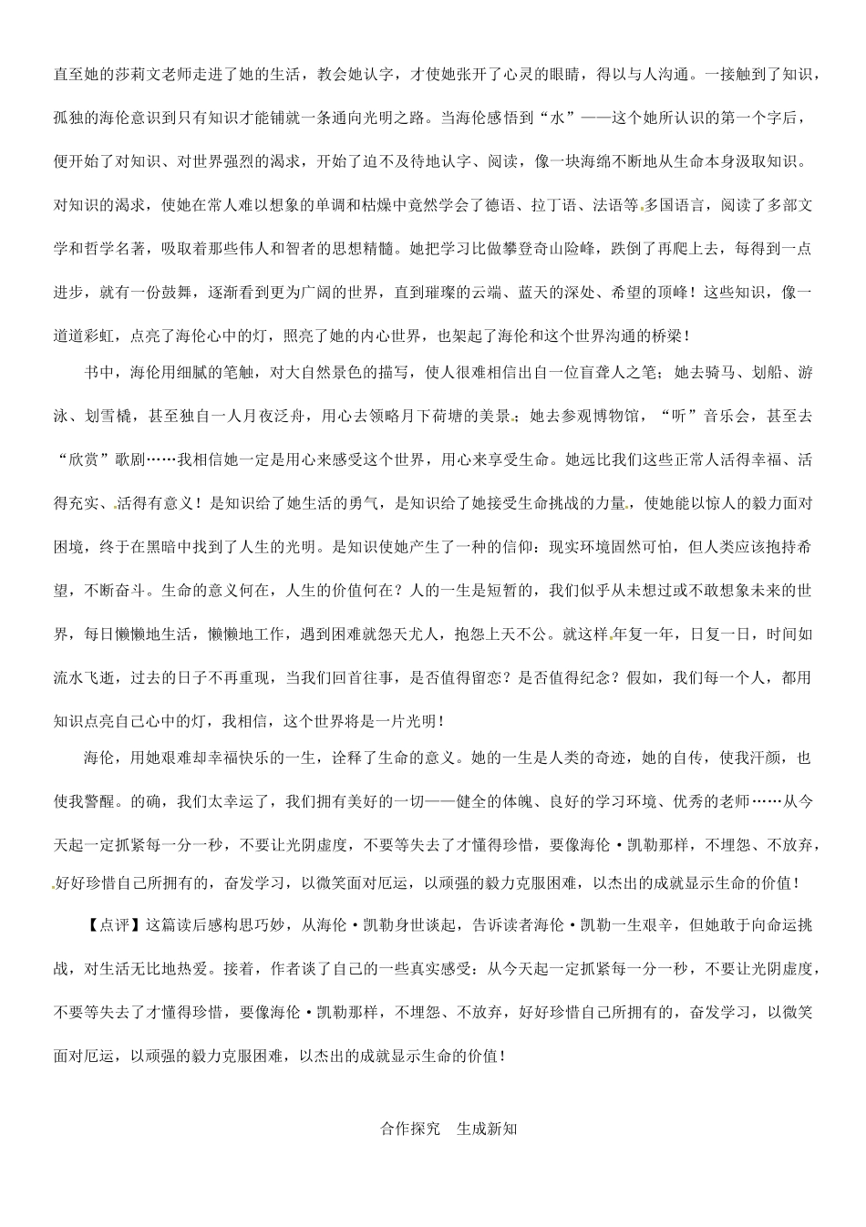 秋八年级语文上册 第六单元 写作《写一篇读后感》导学案 （新版）语文版-（新版）语文版初中八年级上册语文学案_第3页