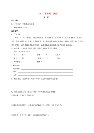 山东省成武县八年级语文上册 第六单元 11 下雨天，真好学案1 北师大版-北师大版初中八年级上册语文学案
